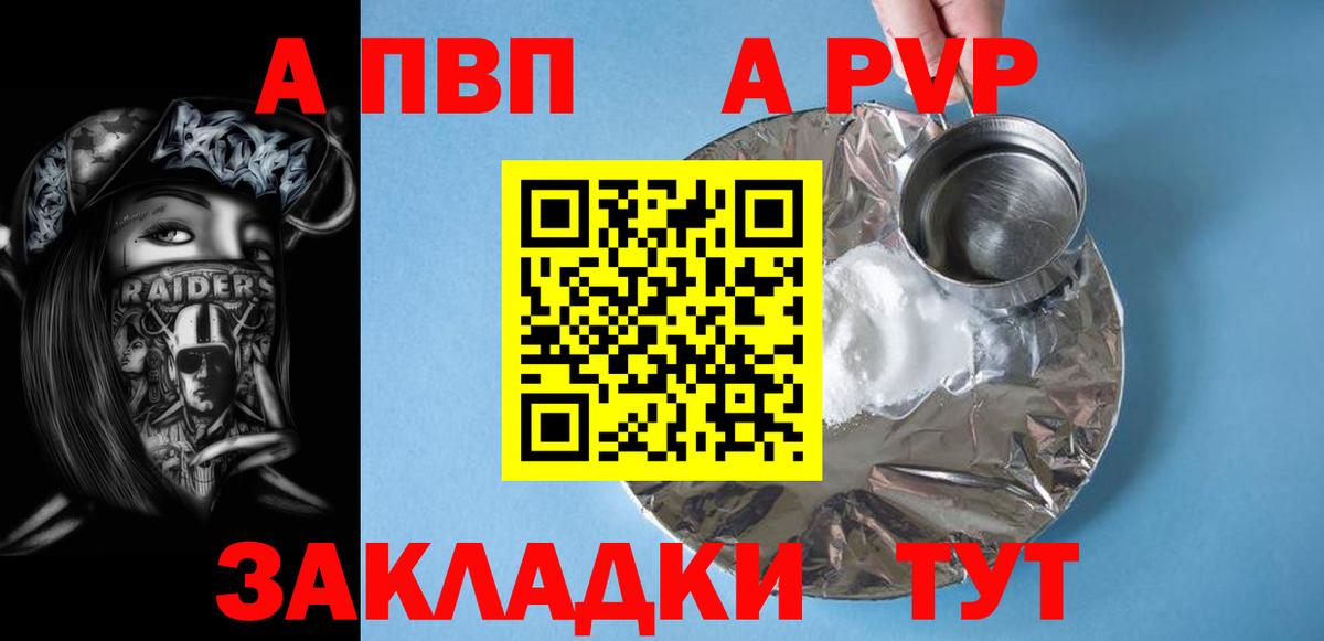 A PVP кристаллы Хабаровск