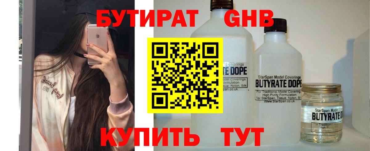 Хабаровск  БУТИРАТ 99%  Вход с VPN 