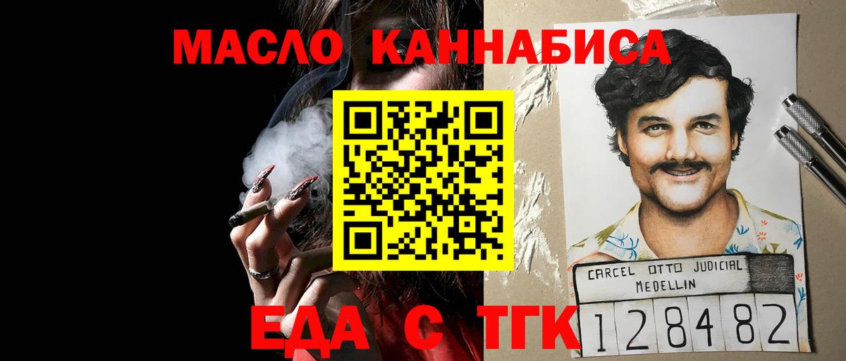 Еда ТГК конопля Хабаровск