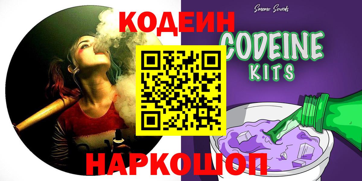 Codein Purple Drank  Вход с VPN  Хабаровск  Codein Purple Drank 