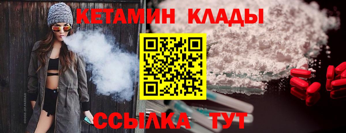 Кетамин VHQ  Вход с VPN  Хабаровск 